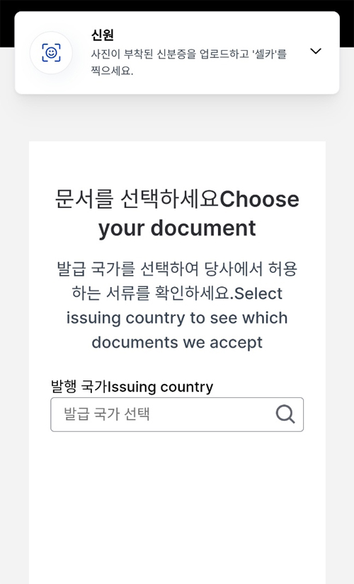 비트멕스 KYC 인증 절차 중 신분증 발급 국가를 선택하는 단계 화면