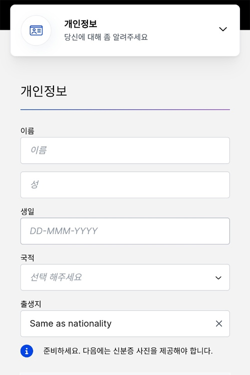 비트멕스 KYC 인증 절차 중 이름, 생년월일, 국적 등 개인정보를 입력하는 화면