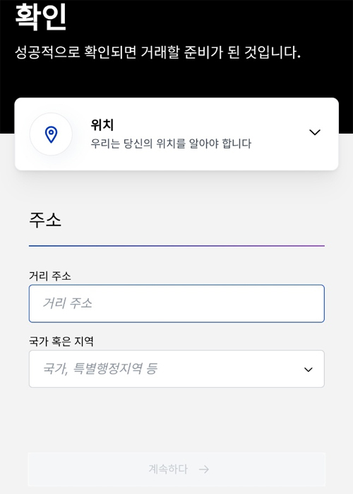 비트멕스 KYC 인증 절차 중 사용자 거주지 주소 및 국가를 입력하는 단계 화면