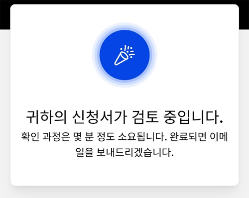 비트멕스 KYC 인증 신청서가 검토 중임을 알리는 확인 메시지 화면