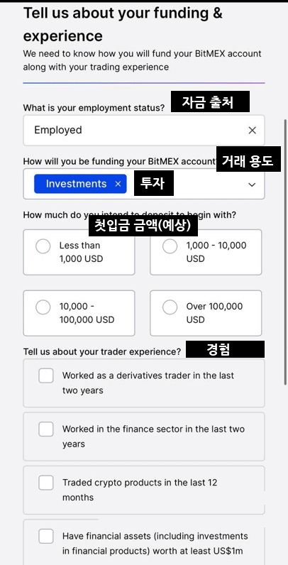 비트멕스 KYC 입력 - 자금 출처, 투자 목적, 입금 금액 및 거래 경험 선택 화면