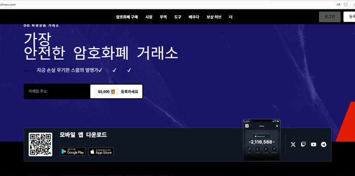 비트멕스 거래소 한국어 번역 화면 – 가장 안전한 암호화폐 거래소 문구