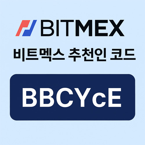 비트멕스 추천인 코드 BBCYcE가 표시된 그래픽 이미지로, 파란색 배경 위에 BitMEX 로고와 함께 코드가 강조되어 있음