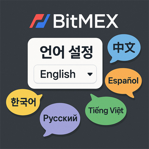 비트멕스 언어 설정을 상징하는 그래픽으로, 중앙에 ‘언어 설정’과 ‘English’ 선택 박스가 있고, 주변에는 한국어·中文·Español·Русский·Tiếng Việt 등 다양한 언어 말풍선이 배치된 이미지.